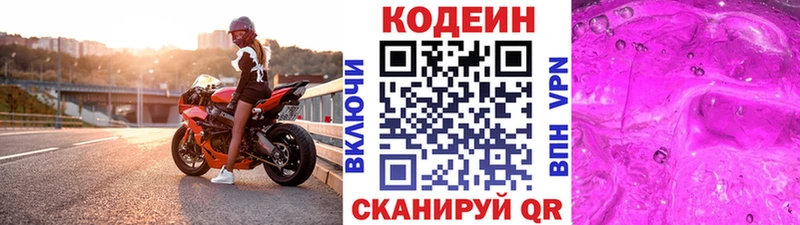 Кодеиновый сироп Lean Purple Drank цена Эртиль